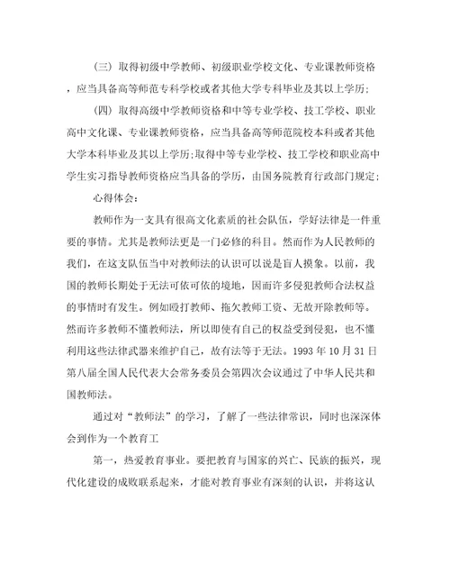 2023年幼师教师法培训心得幼儿园教师学法心得(三篇)