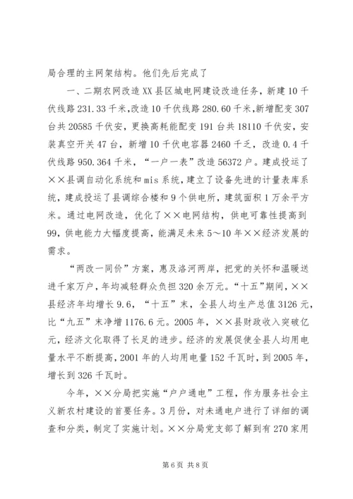 供电公司创建全国一流供电企业纪实五篇范文 (5).docx