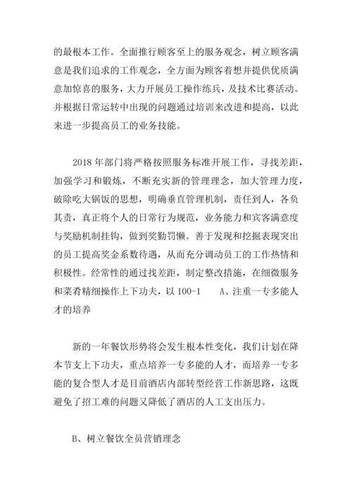 2018餐厅新年工作计划.docx