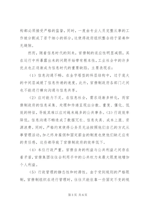 官僚制与我国现行领导制度建设.docx