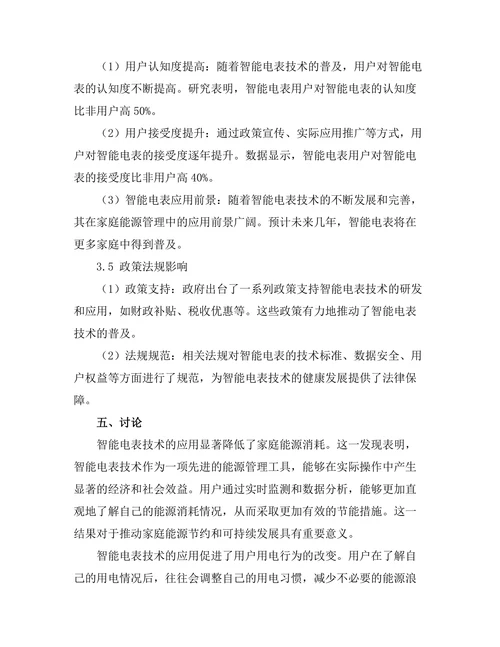 智能电表技术对家庭能源管理的影响