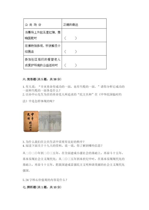 部编版五年级下册道德与法治 期末测试卷精品【易错题】.docx