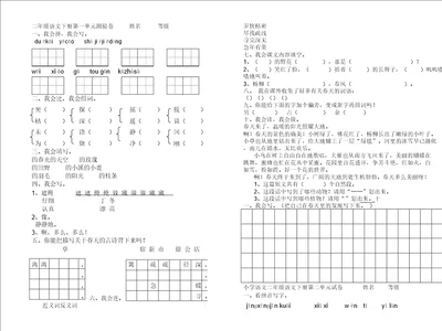 完整word版二年级下册语文各单元测试卷直接打印版