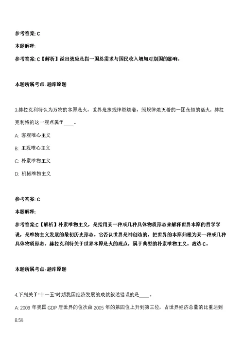 2021年04月中国社会科学院西亚非洲研究所招考聘用强化练习题（答案解析）