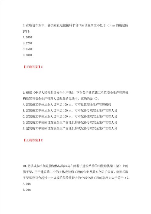 中级注册安全工程师建筑施工安全试题题库押题卷含答案37