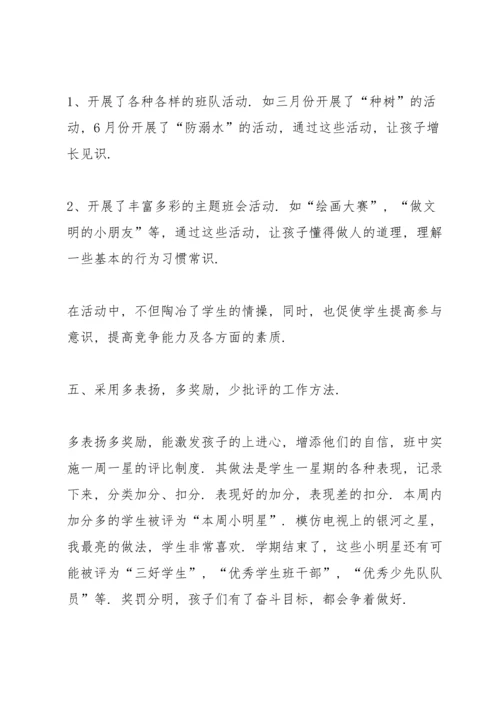 小学一年级班主任工作总结10篇.docx