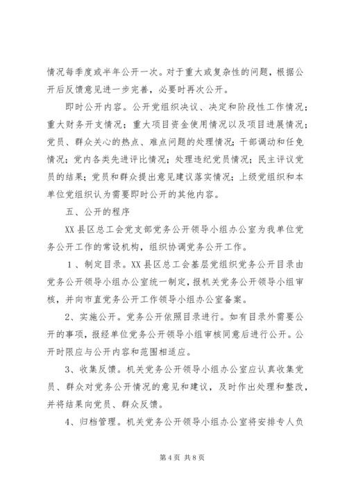 民政局党支部党务公开实施细则 (2).docx