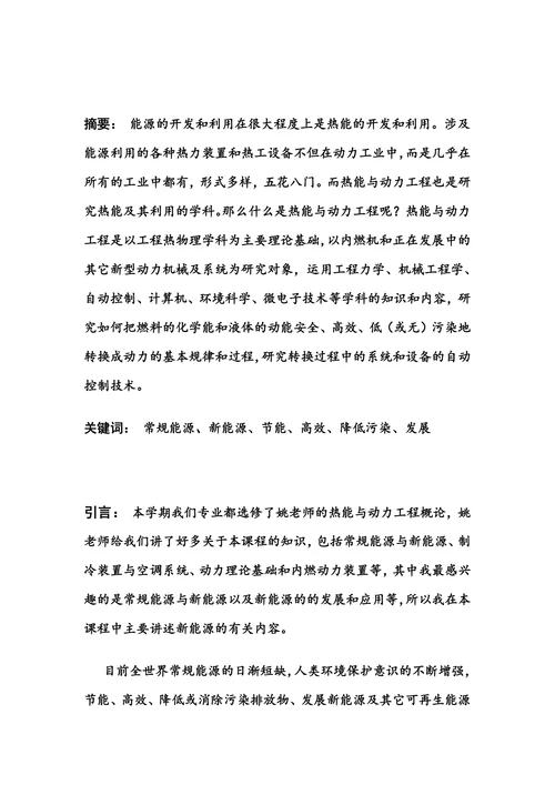热能与动力工程论文