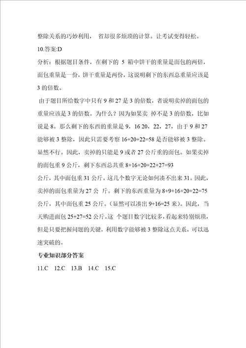 交通银行最新招聘考试交行笔试复习资料复习内容