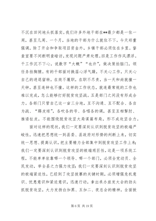 全县脱贫攻坚誓师大会致辞.docx