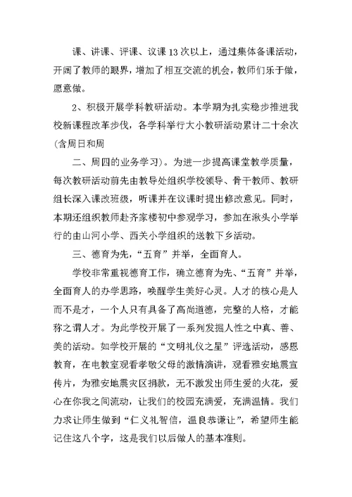 教导主任教研活动讲话稿