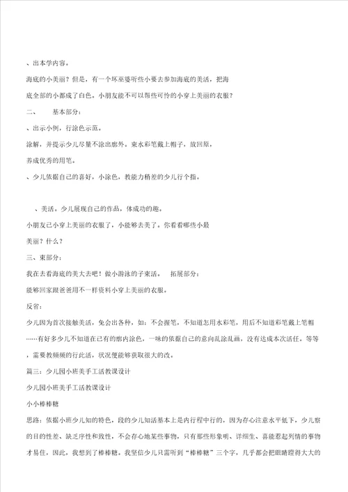 幼儿园教学小班教学美工教案