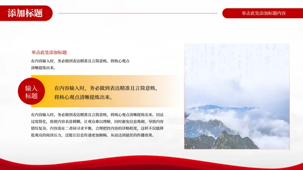改革开放的历史进程红色党政风PPT模板