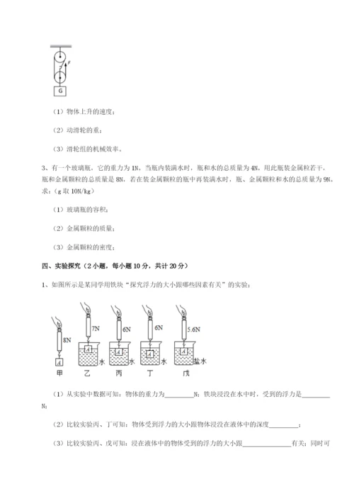 专题对点练习四川德阳外国语学校物理八年级下册期末考试章节测评练习题（含答案详解）.docx