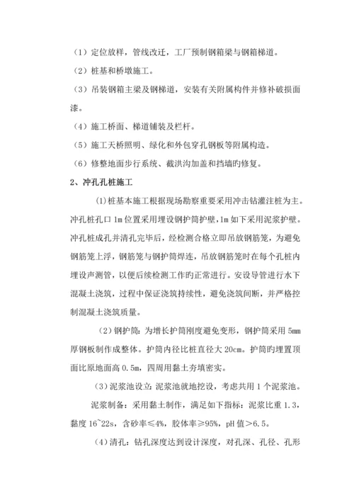 人行天桥综合施工专题方案.docx