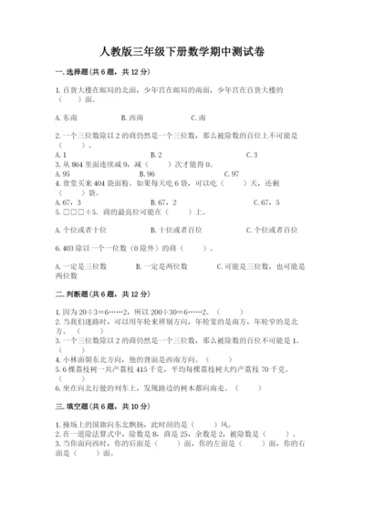 人教版三年级下册数学期中测试卷带答案（考试直接用）.docx