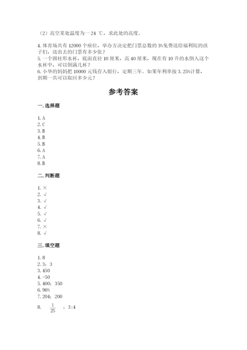 六年级下册数学期末测试卷及完整答案（有一套）.docx