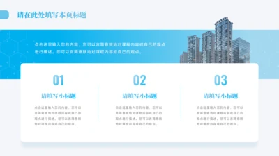 简约3项并列关系PPT