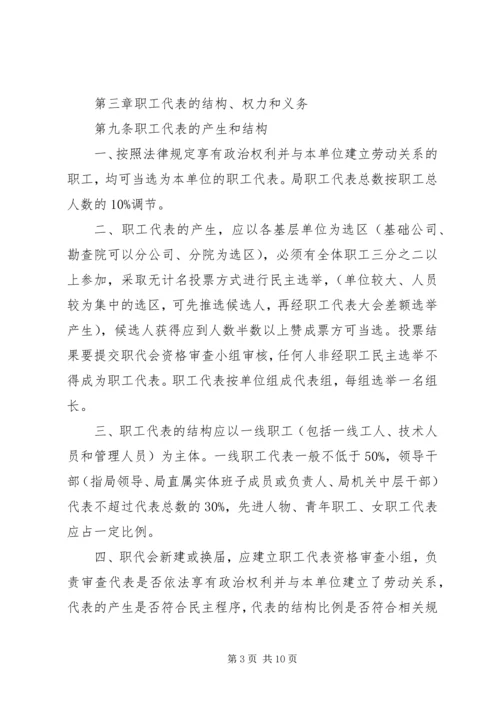 公司职工代表大会制度实施方案 (3).docx