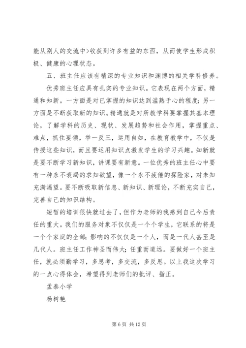 培训·心得·感悟.docx