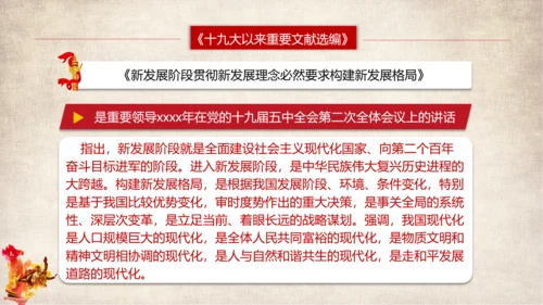 党代表大会以来重要文献选编篇目介绍PPT模板
