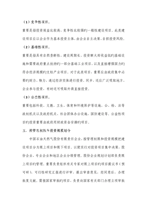 工程建设项目分类.docx