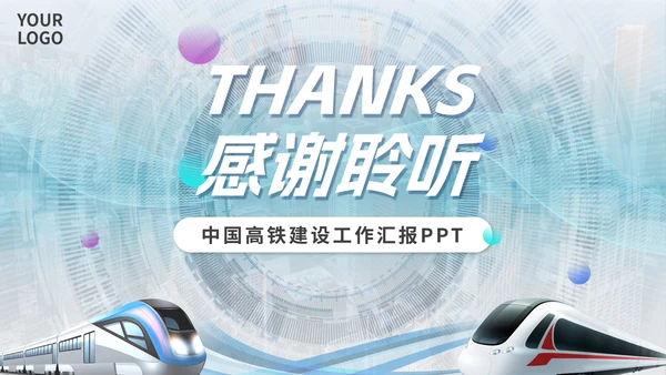 科技简约实景中国高铁工作汇报PPT模板