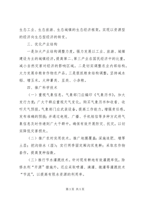 做好贫困山区防灾抗灾工作的思考 (2).docx