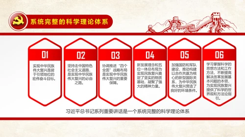 党课学习系列重要讲话治国理政PPT模板