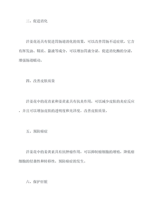 洋姜花的功效与作用