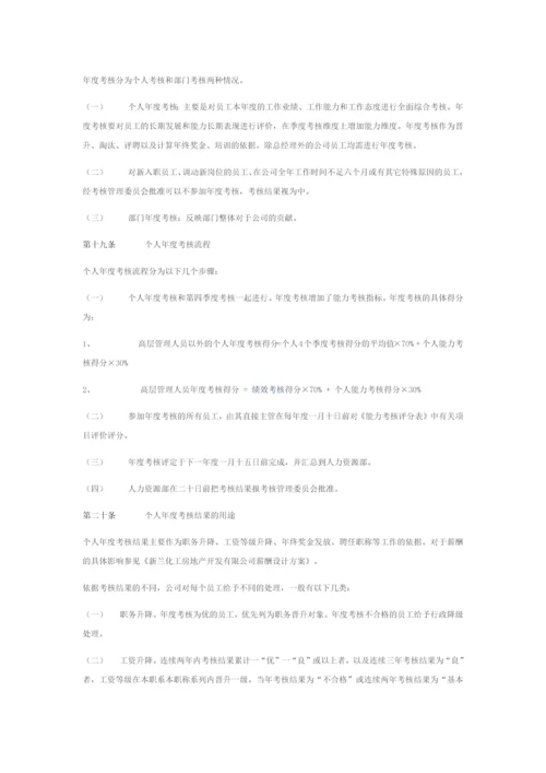 房地产公司的员工绩效考核办法.docx