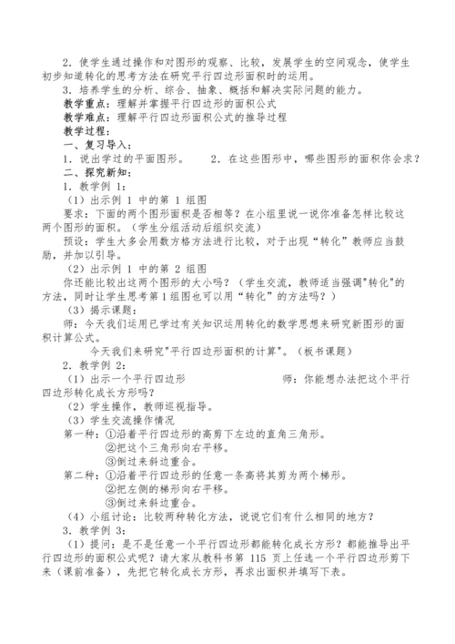 最新2016-2017学年苏教版小学五年级数学上册教案全册.docx