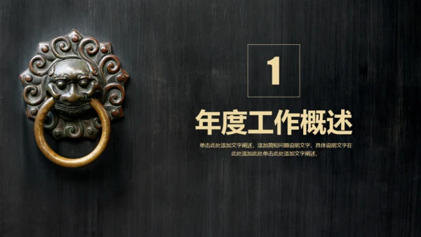 铜狮门环中式威严通用PPT模板