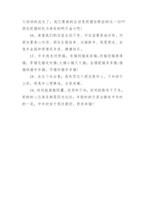日常祝福语.docx