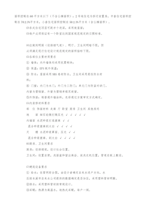 设计方案任务书.docx