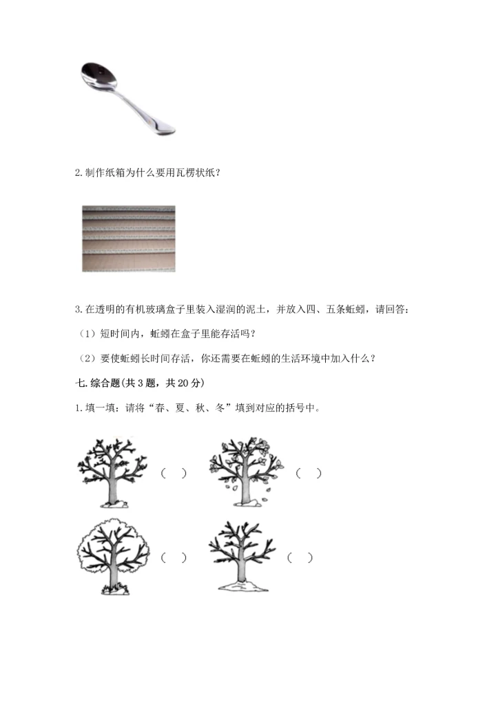 教科版二年级上册科学期末测试卷（实用）word版.docx