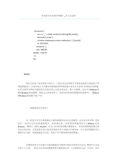 如何看待高考数学押题？.docx