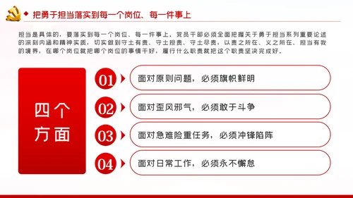 不懈淬炼勇于担当的政治品格党课党建PPT