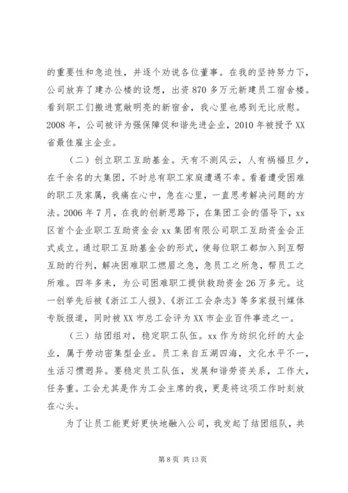 优秀工会工作者事迹材料精选多篇.docx