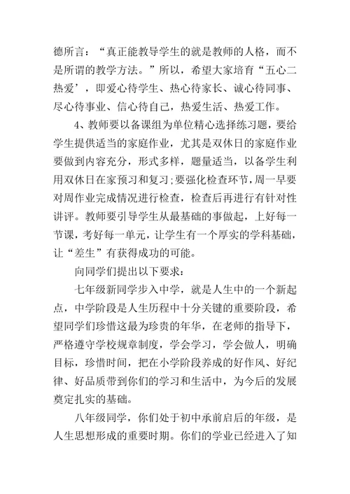 初中秋季开学典礼校长发言稿