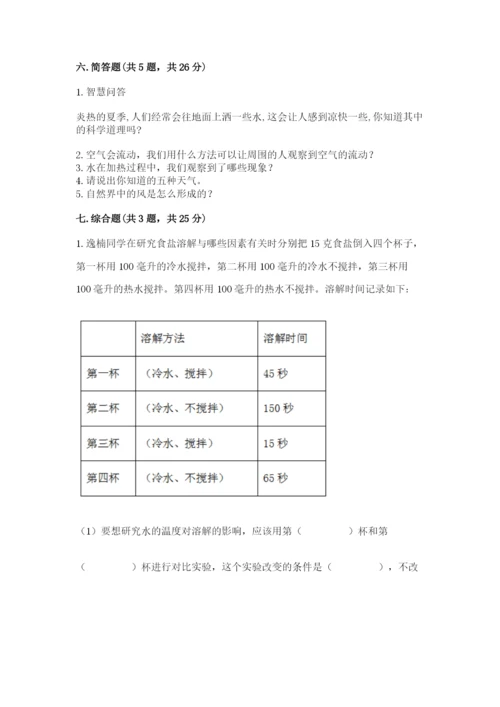 教科版三年级上册科学期末测试卷精品【必刷】.docx