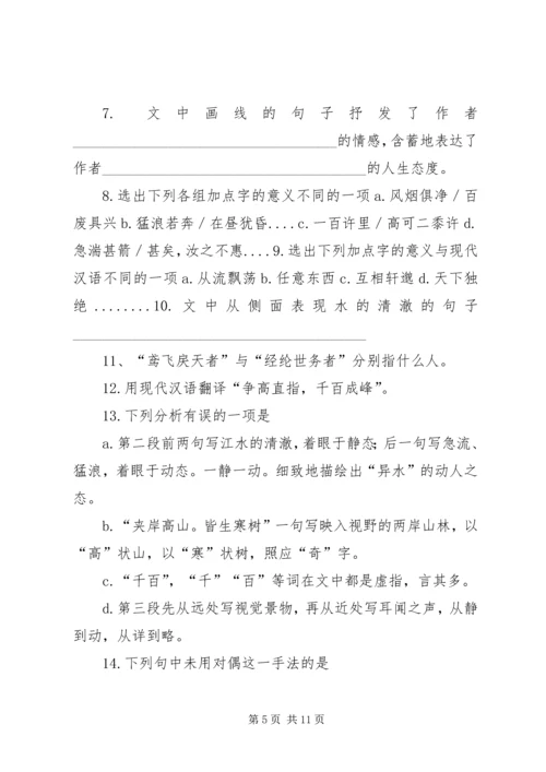 八语下21课《与朱元思书》教学课例精编.docx