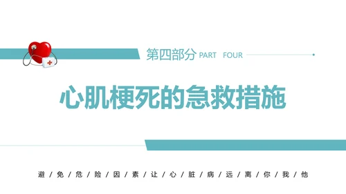 心血管科普知识进社区PPT模板
