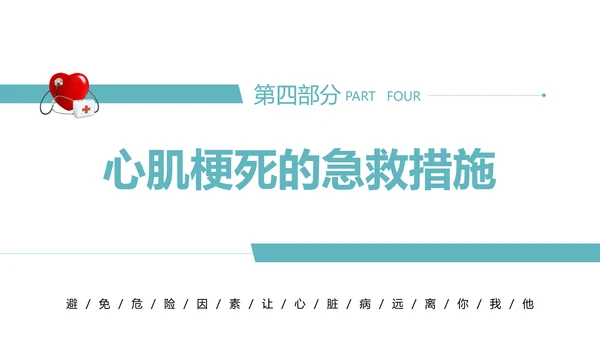 心血管科普知识进社区PPT模板