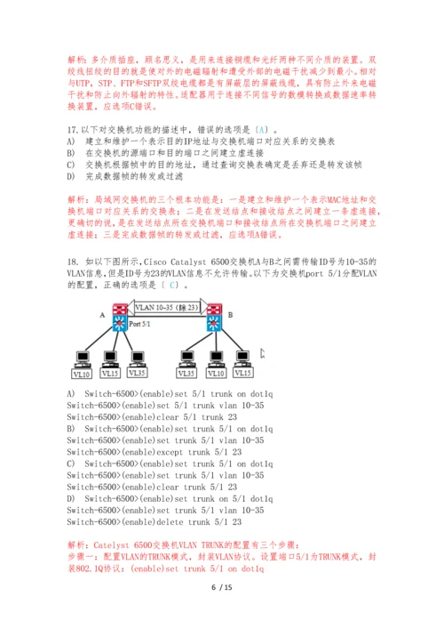 计算机三级网络技术选择题第十套-含答案.docx