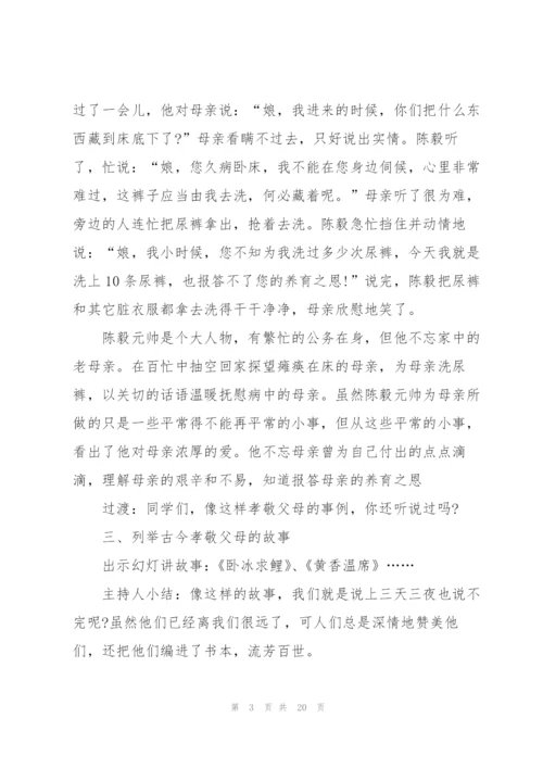 开展感恩父母主题班会的教案范文.docx