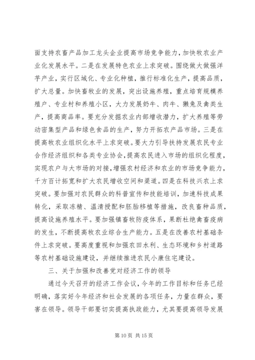 乡镇经济工作会议上的致辞.docx