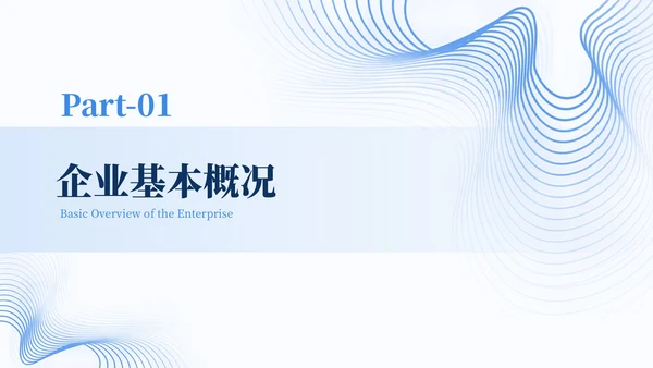 蓝色简约风企业介绍通用PPT模板