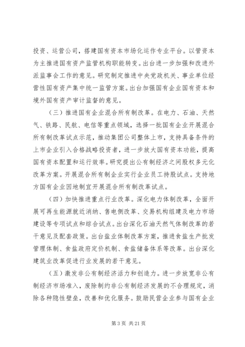 关于XX年深化经济体制改革重点工作的意见.docx