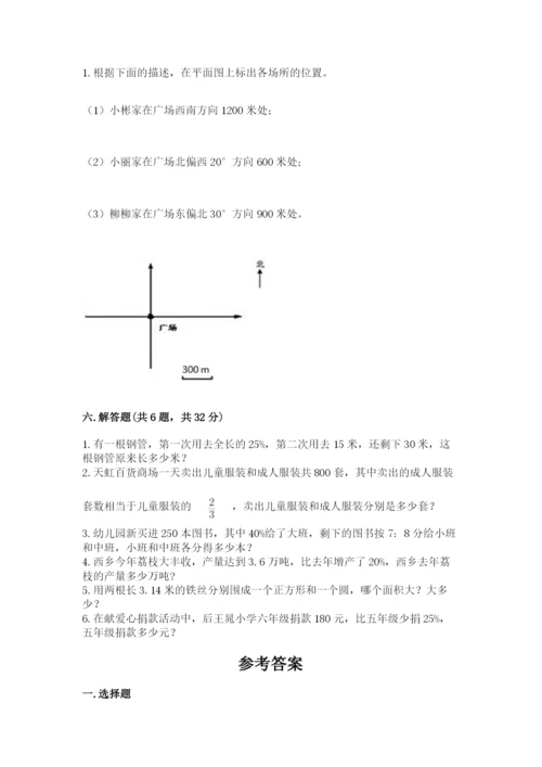 2022六年级上册数学期末考试试卷附答案（能力提升）.docx